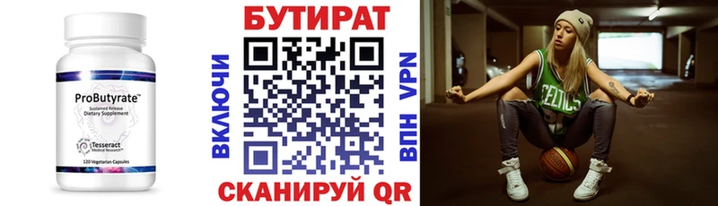 где можно купить   Сосногорск  БУТИРАТ BDO 